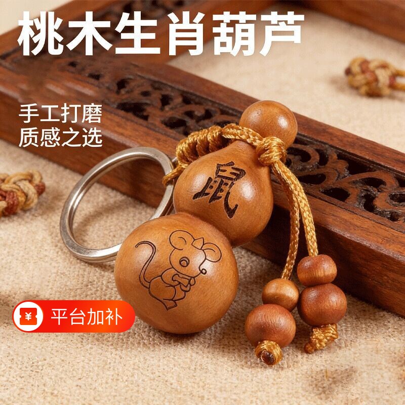黄铜钥匙扣葫芦挂件招财十二生肖转运保平安八卦五帝汽车随身挂饰