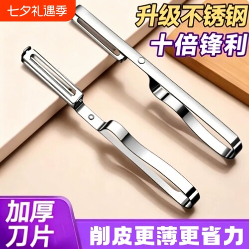 不锈钢削皮器多功能去皮耐用锋利