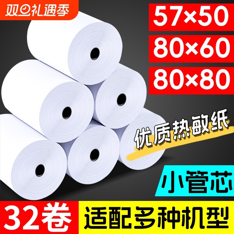 清晰收银纸57x505750美团外卖