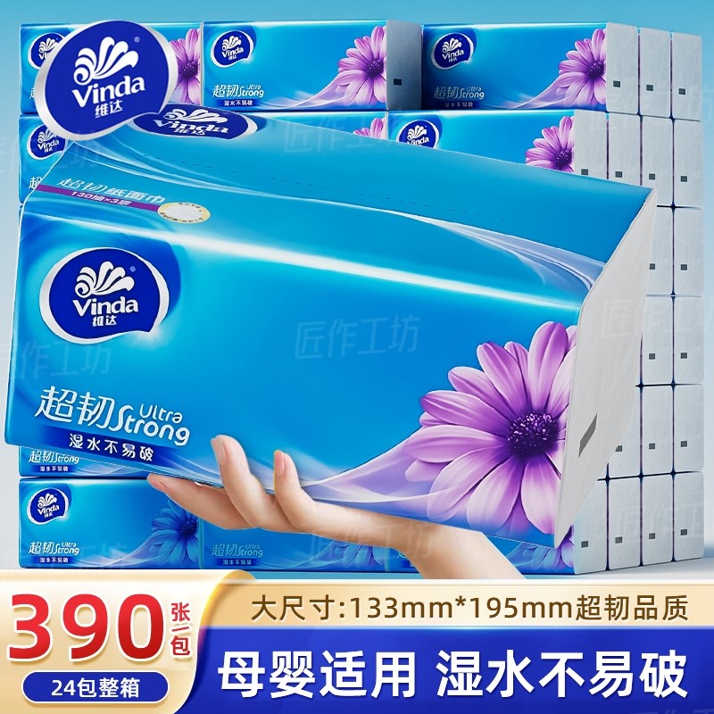 维达纸巾抽纸整箱130抽24包大包家用实惠装餐巾纸卫生纸面巾纸抽