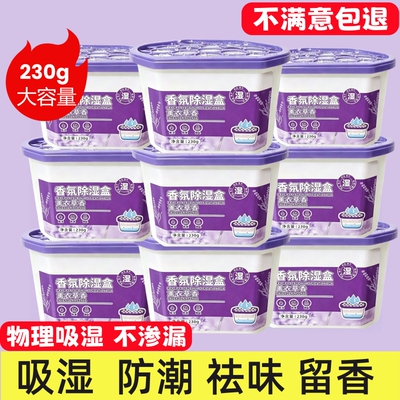 薰衣草除湿盒大容量回南天专用