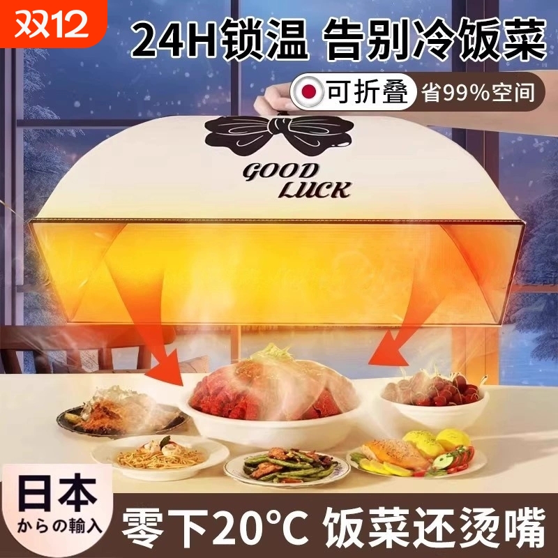 【网红同款】饭菜防虫保温餐桌罩