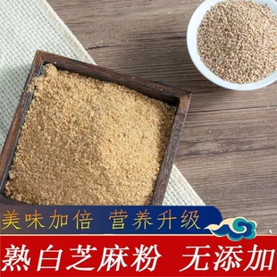 烧烤撒料即食炒熟纯芝麻粉白芝麻粉花生粉现磨商用生芝麻500g克