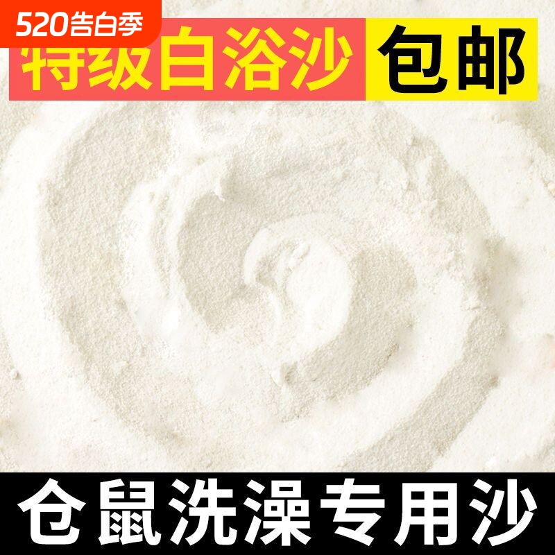 仓鼠浴沙用品洗沐浴套餐金丝熊杀菌洗澡浴室龙猫套装鼠浴尿砂专用