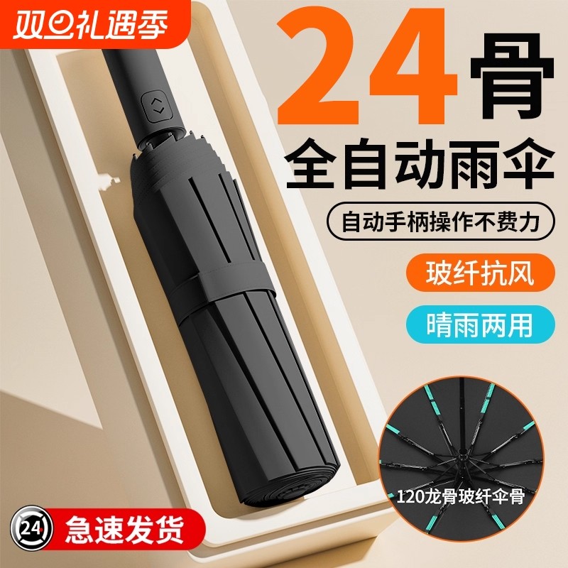全自动雨伞男加大加厚加固晴雨两用男士折叠女男生自动伞一键出行