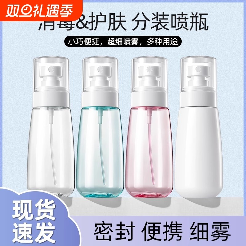 喷雾瓶子超细雾小喷瓶补水空瓶按压分装旅行化妆便携小型酒精喷壶