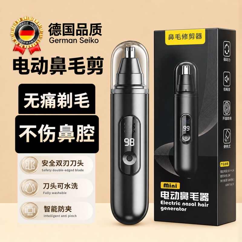电动鼻毛修剪器男士充电式清理鼻孔去鼻毛剪刀去神器新款黑科技