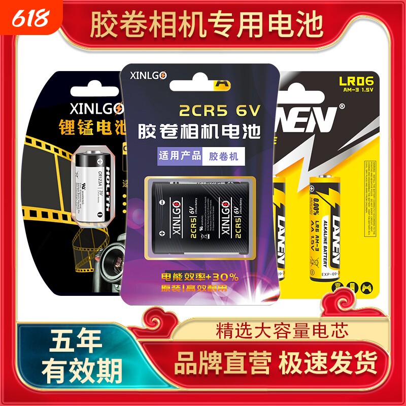 2CR5适用胶卷相机电池SKINA Giga 3256 POWER Z00M AW-220更换LR06胶片机专用
