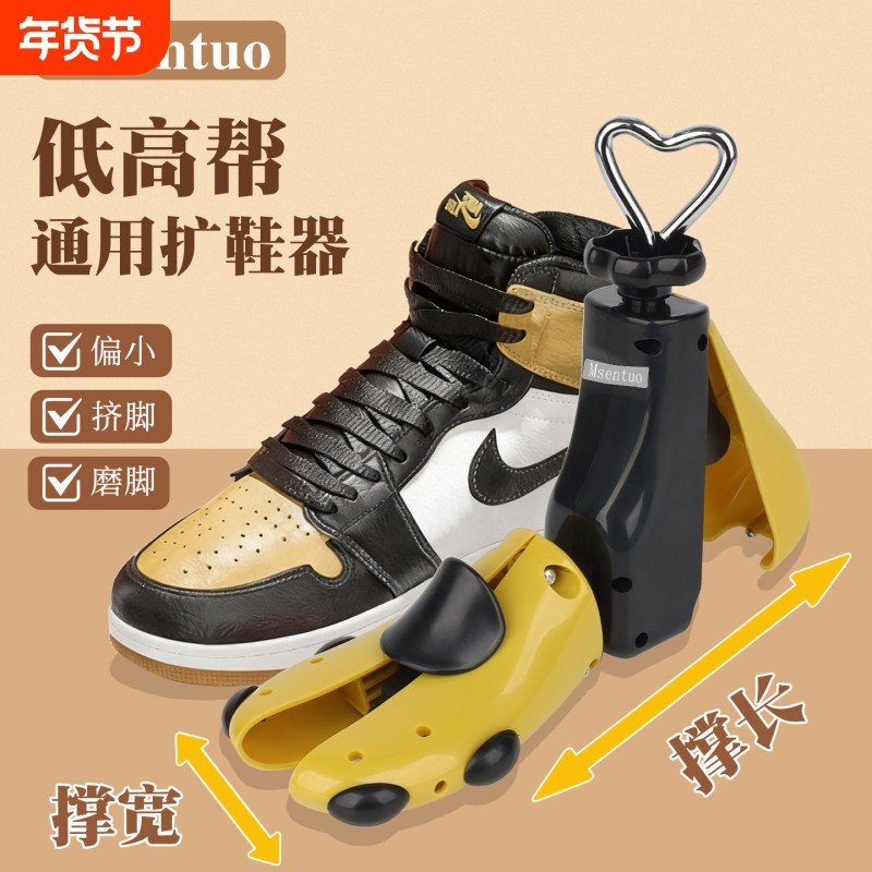 扩鞋器撑鞋器马丁靴AJ高低帮通用撑宽鞋撑子扩大器可调节挤脚鞋楦,居家日用,鞋撑,淘宝优惠券,粉丝福利购,淘宝优惠卷