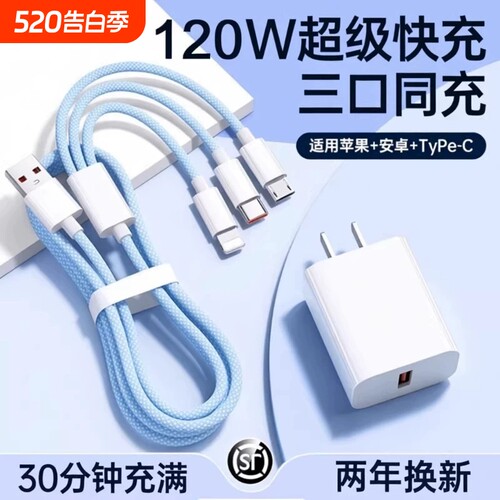 充电线【国家3C认证】66W充电器快充一拖三三合一线数据线充电头多功能多头车载三头套装USB适用苹果安卓