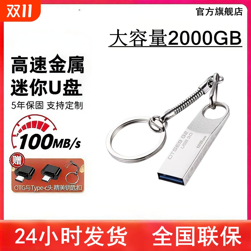 高速1TB电脑手机u盘两用2000G大容量办公3.0优盘学生存储车载金属