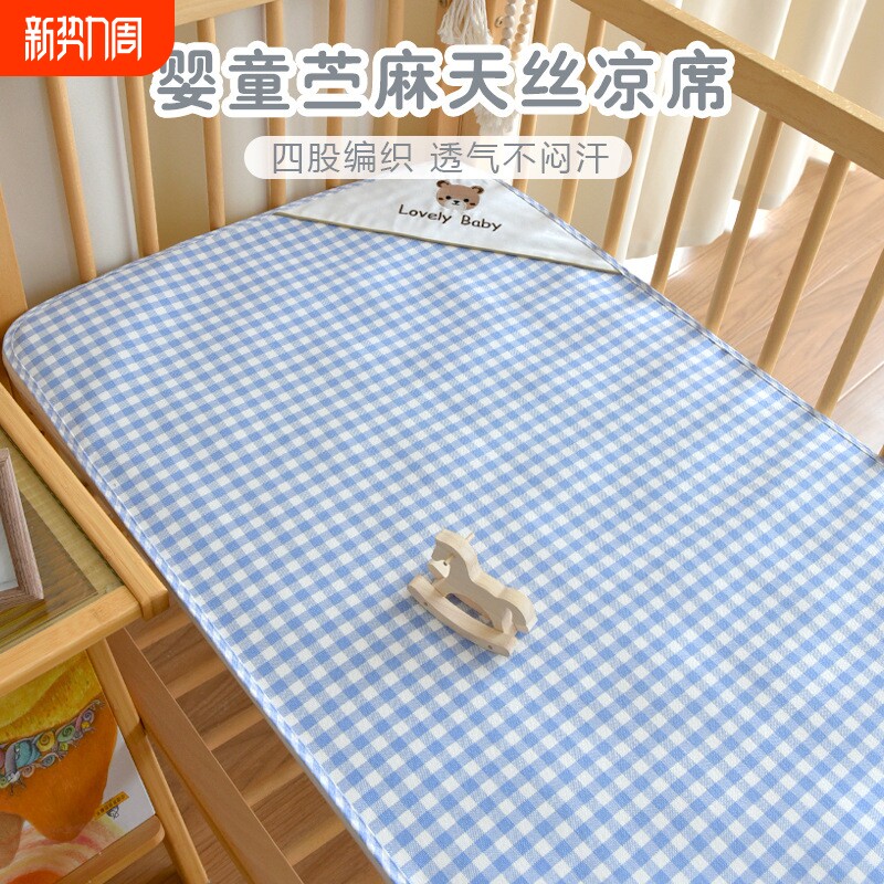 宝宝苎麻天丝凉席床垫新生婴儿夏季吸汗透气床单幼儿园儿童软席子