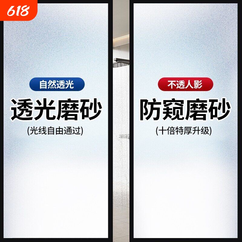 防窥磨砂玻璃膜透光不透人卫生间浴室隔断窗户贴膜防走光隐私贴纸