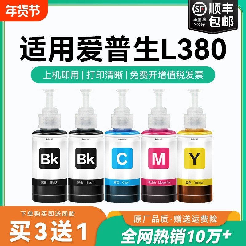 【原厂品质】适用爱普生L380墨水Epson L380彩色墨仓式打印机T6721 6722 6723 6724黑色爱普森非原装CMYK,办公设备/耗材/相关服务,墨水,淘宝优惠券,粉丝福利购,淘宝优惠卷