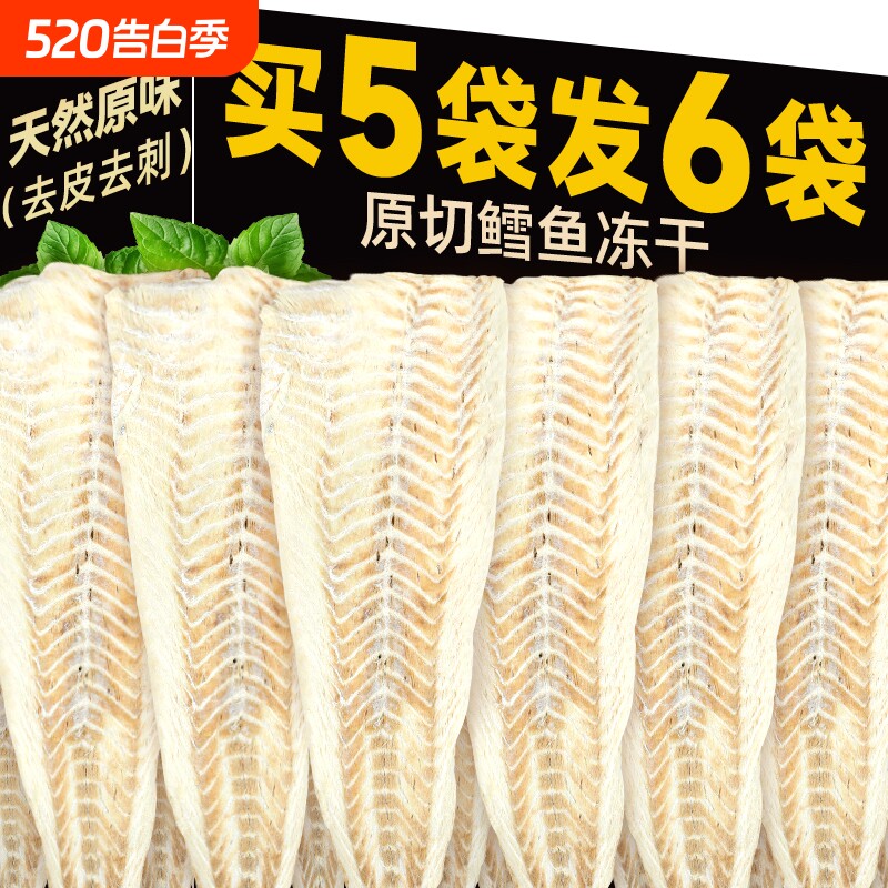 味当家鳕鱼冻干猫零食狗零食磨牙增肥鱼干猫咪零食原切整条鸡胸肉