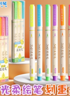 点石柔绘笔荧光色柔顺软头新品黑色秀丽笔美术生专用画笔全套笔学生水彩勾画手绘笔红色手账彩色笔划重点标记