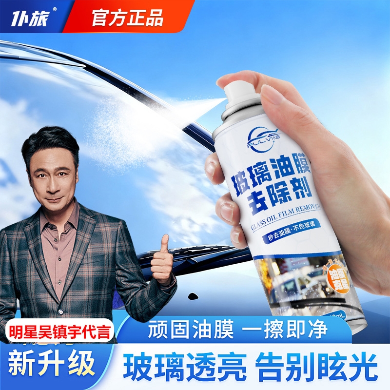 汽车玻璃油膜去除剂强力清洗剂