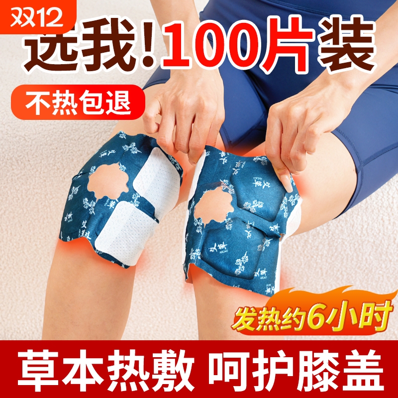 【优选材质】艾草膝盖热敷贴