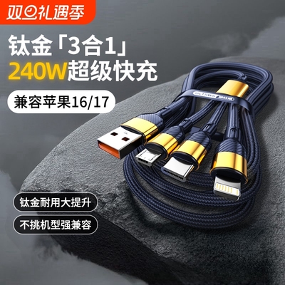 240W三合一充电线快充数据线超级快充车载多头编织充电器线适用苹果安卓华为mate70手机多头三线合一多功能