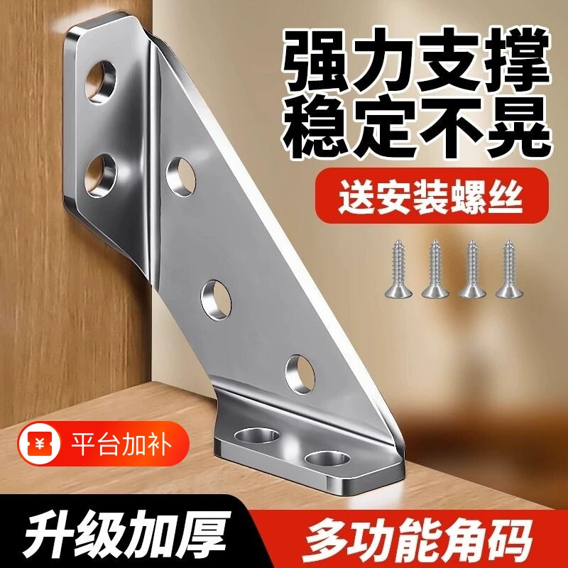 角码不锈钢加厚固定器梯形多功能桌椅子支撑三面角铁连接件神器