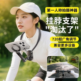 第一视角拍摄手机挂脖支架运动相机直播挂脖子式 手机支架懒人神器磁吸防抖固定胸前拍摄防抖直播VLOG骑行钓鱼