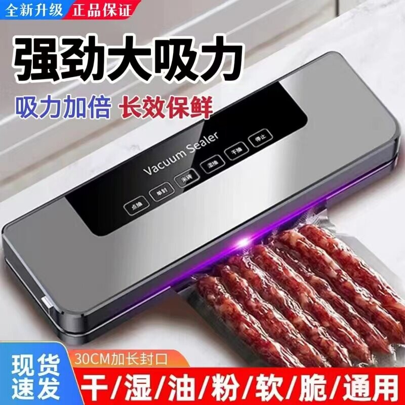全新升级全自动真空原装封口机家用保鲜食品包装商用塑封机密封