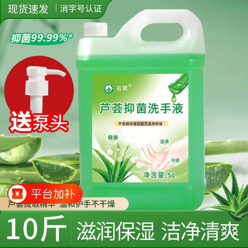 名第芦荟洗手液大桶装商用家用抑菌家庭桶装10斤清洁滋润芳香手部