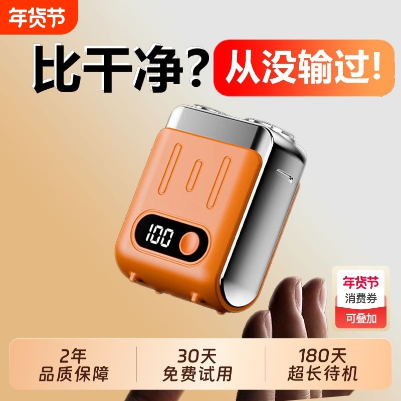 电动剃须刀男士2026新款剃胡子刀便携式迷你小型旅行磁吸刮胡刀,个人护理/保健/按摩器材,剃须刀,淘宝优惠券,粉丝福利购,淘宝优惠卷
