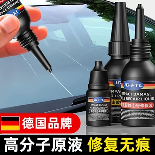 汽车前挡风玻璃修复液裂痕裂纹缝划痕还原剂窗户镜子鱼缸修补胶水
