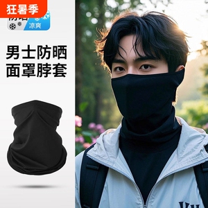 德国防晒面罩男款夏口罩冰丝面巾遮阳遮全脸脖套围脖外卖防紫外线