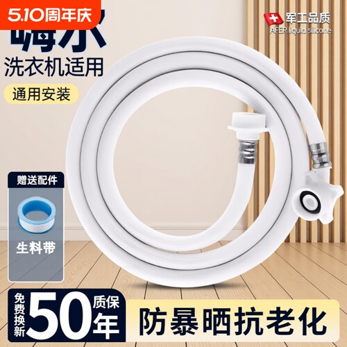 全自动洗衣机进水管软管