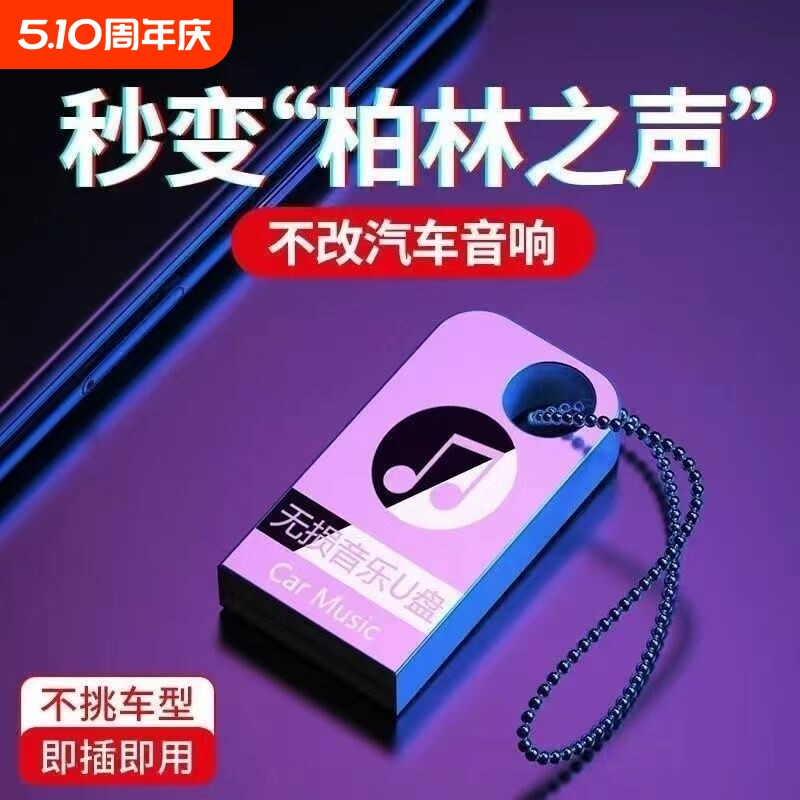 车载音乐u盘抖音新款无损高品质网红热门新歌dj音响优盘经典老歌