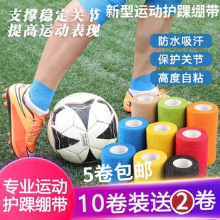 自粘运动弹性绷带疤痕加压宠物弹力绷带护腕护膝护踝篮球足球胶带
