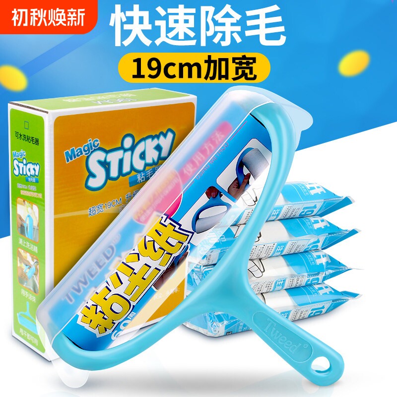 Tweed粘毛器可撕式除毛器衣物服粘尘纸毛屑沾毛滚筒加大号19厘米