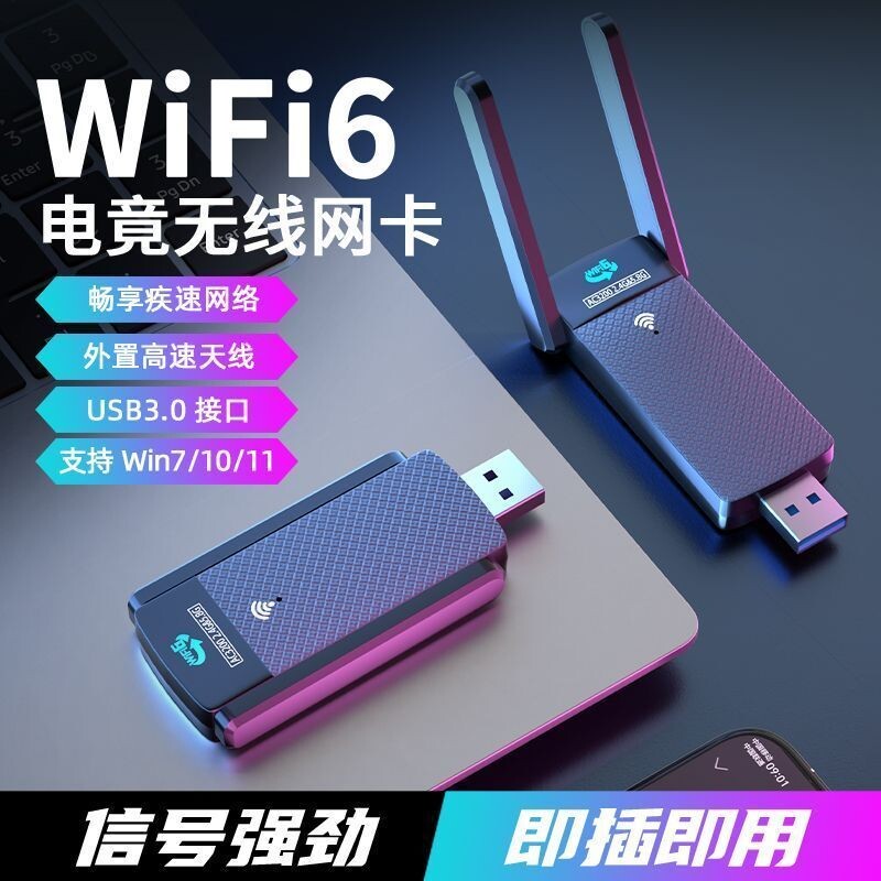 USB无线网卡wifi6免驱动双频接收图片