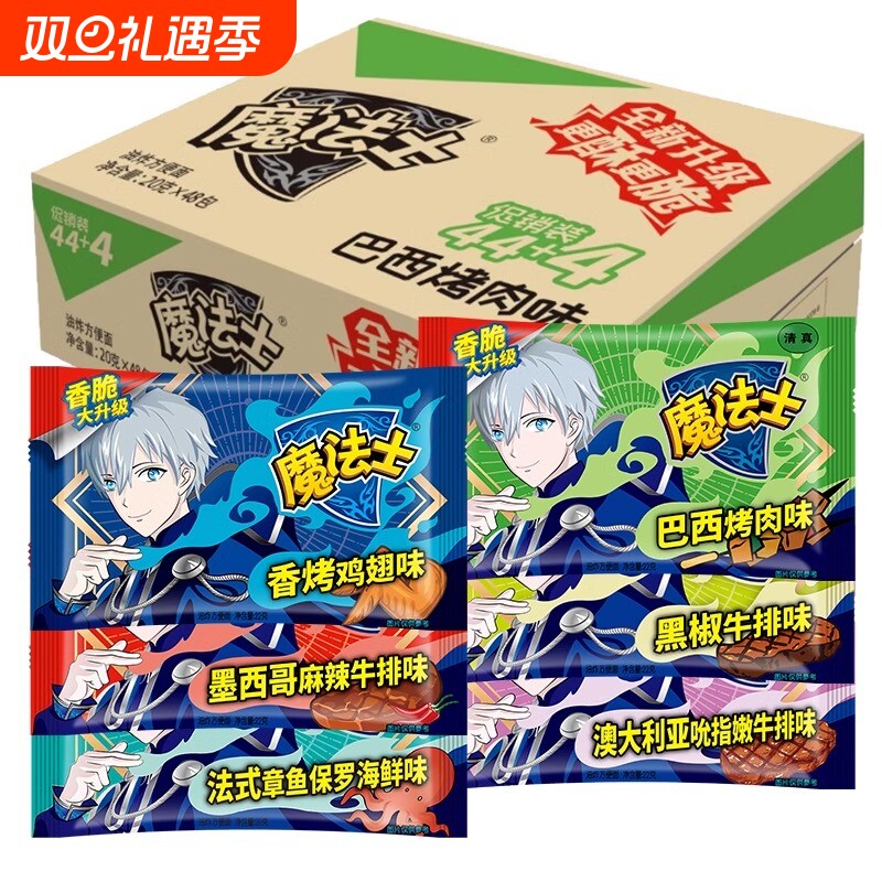 干脆面魔法士20g小包装整箱方便面掌心脆干吃面休闲小零食