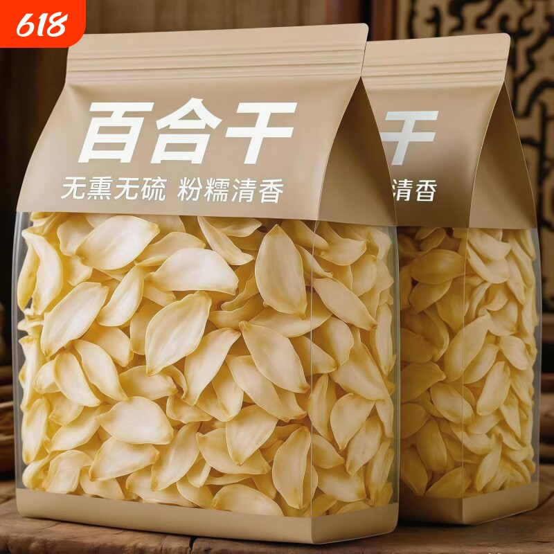 百合干农家百合食用百合银耳莲子羹熬粥百合干无熏硫煲汤煮炖50克