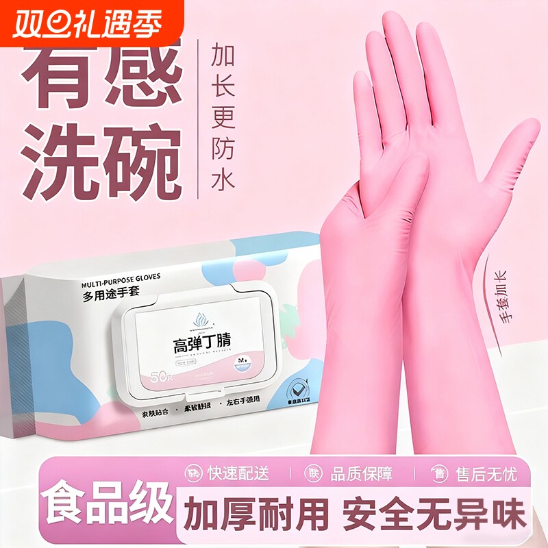 加厚一次性手套乳胶食品级丁晴袋装抽取式橡胶专用手套加长款