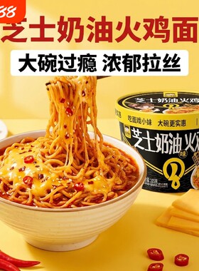 粉小妹芝士奶油火鸡面冲泡免煮
