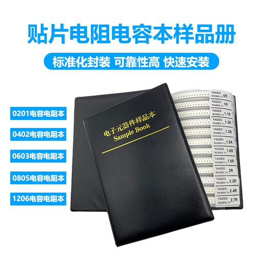 YA/GEO贴片电阻电容样品本多规格
