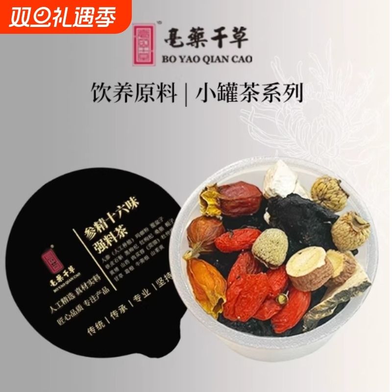 亳药千草人参五宝茶黄精枸杞桑葚肉苁蓉八宝茶养生茶肾精熬夜肾茶