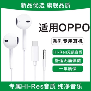 正品适用OPPO耳机reno12/8/9pro有线10/6/7十type-c接口入耳式