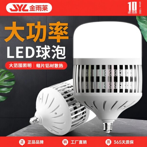 金雨莱E27大功率|超4000次加购