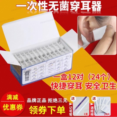 一次性无菌穿耳器打耳洞神器