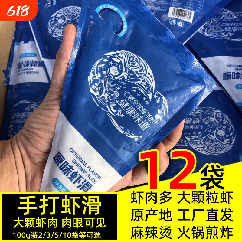 新鲜青虾滑火锅店专用商用手打虾滑挤袋虾丸豆捞丸子火锅配菜食材