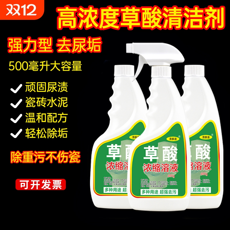 高浓度草酸瓷砖清洁剂强力去污水泥厕所卫生间地板砖马桶除垢浓缩