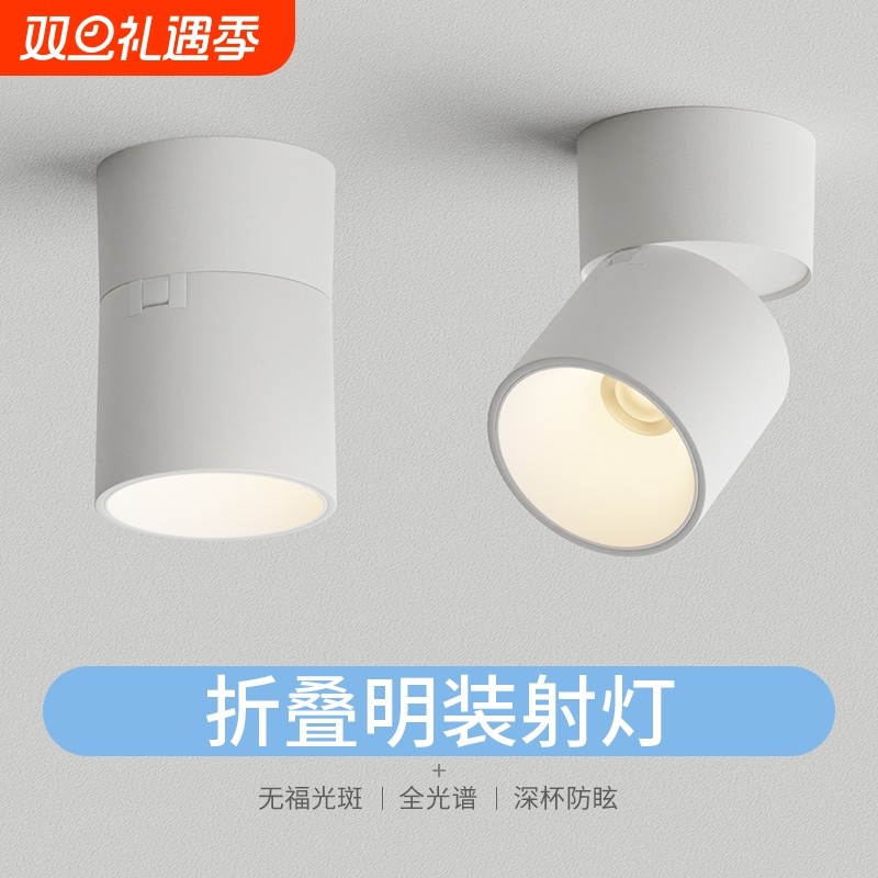 折叠明装射灯可调角度led客厅玄关筒灯小山丘家用背景墙灯餐厅