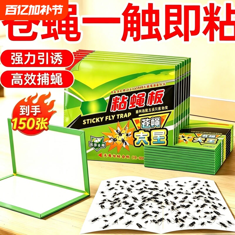 苍蝇贴强力粘苍蝇纸粘蝇板药沾蚊杀手捕捉器灭神器一扫光家用捕蝇