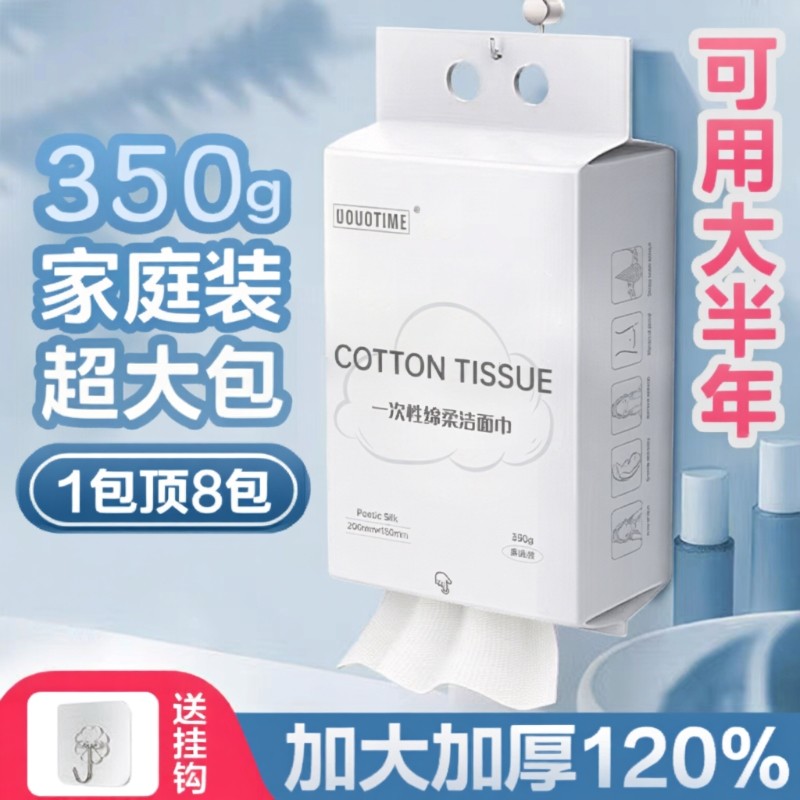 洗脸巾一次性家用悬挂抽取式绵柔巾加大加厚款擦脸超大包加厚面巾,彩妆/香水/美妆工具,化妆/美容工具,淘宝优惠券,粉丝福利购,淘宝优惠卷