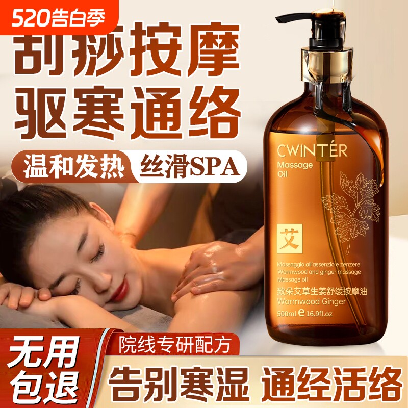 艾草生姜按摩精油全身体通经络排毒开背推拿刮痧官方旗舰店疏通